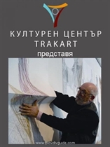 Изложба на Панайот Панайотов в ТракАрт