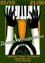 Новият джаз сезон в Пловдив започва с "Диана Младенова пее Монк"