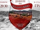 "Young Wine Parade" in Plovdiv